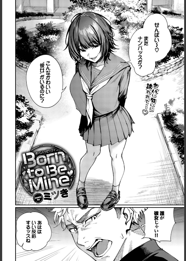 Born to Be Mine（単話）_2枚目の画像